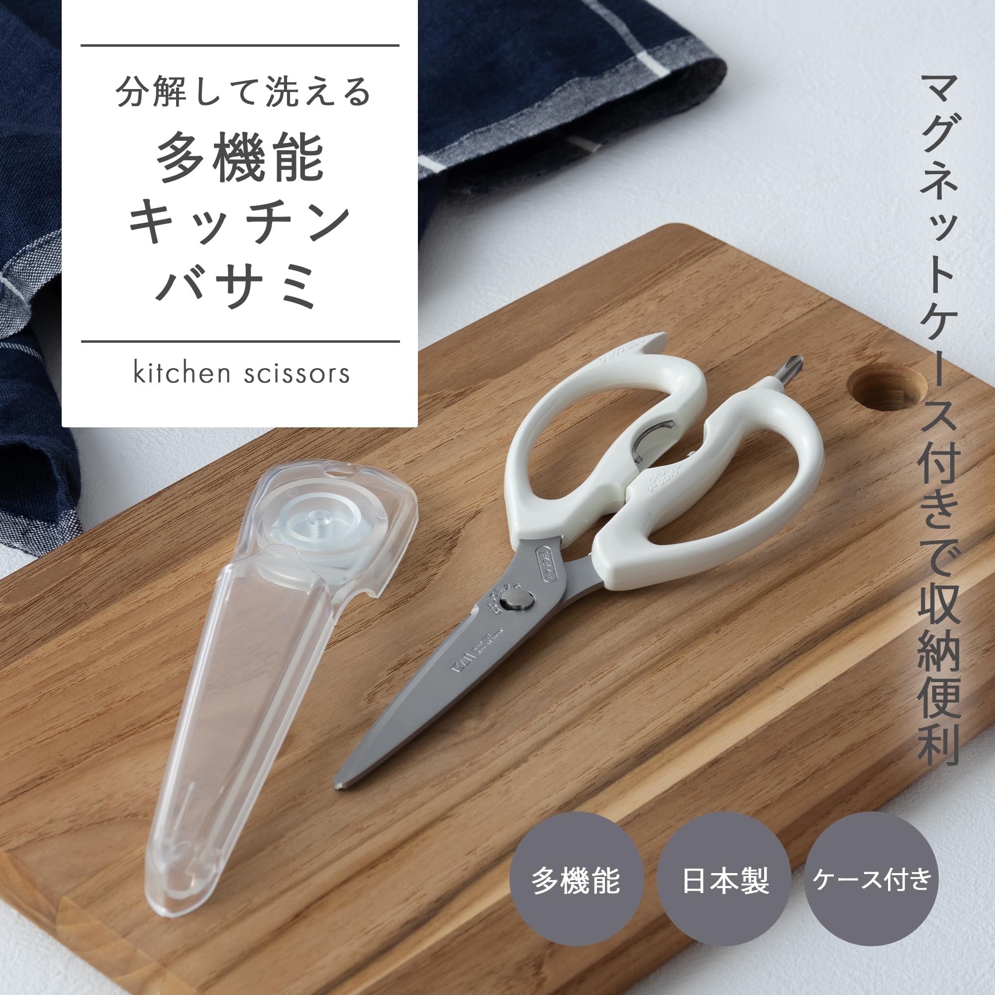 Amazon｜貝印 KAI 取り付け 収納 マグネット ケース キッチン ハサミ